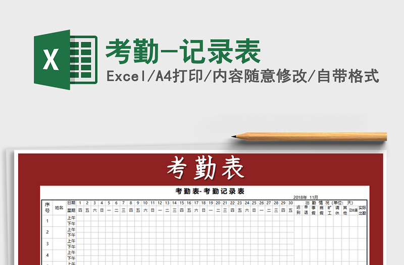 2021年考勤-記錄表免費(fèi)下載