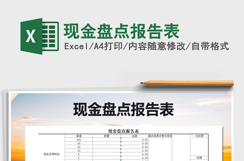 2022年現(xiàn)金盤點報告表