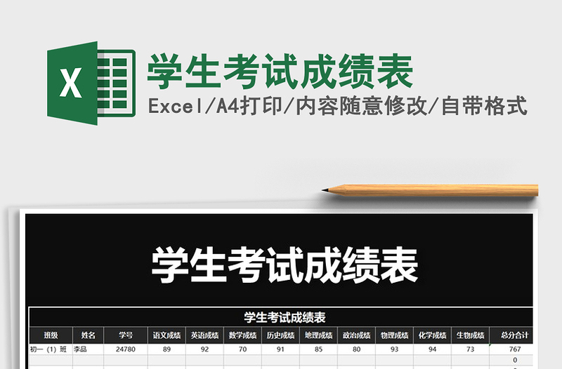 2021年學生考試成績表