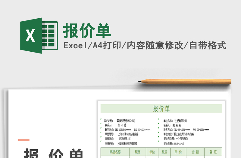2022年報價單免費下載