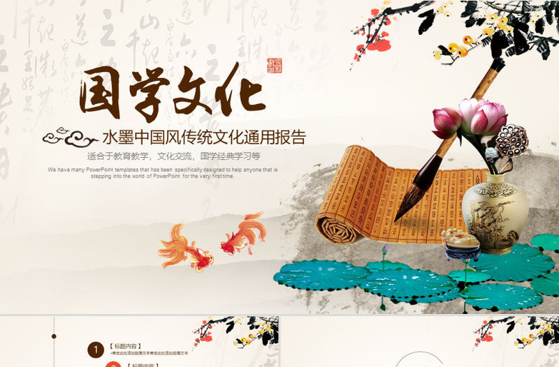 中國風中華傳統國學文化弟子規PPT模板