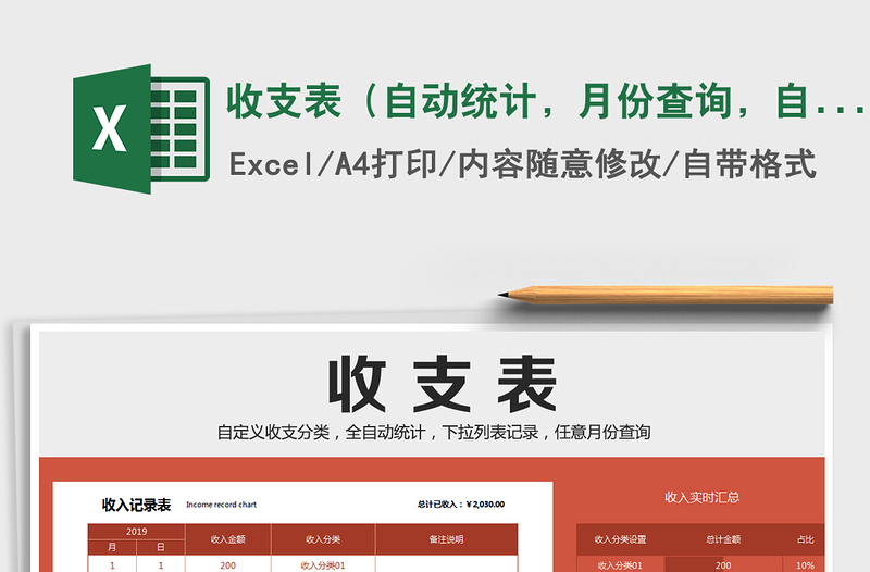 2021年收支表（自動(dòng)統(tǒng)計(jì)，月份查詢，自動(dòng)圖表）
