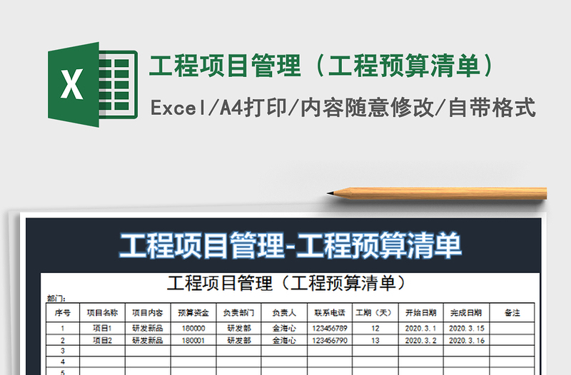 2022工程項目管理(工程預(yù)算清單)免費下載