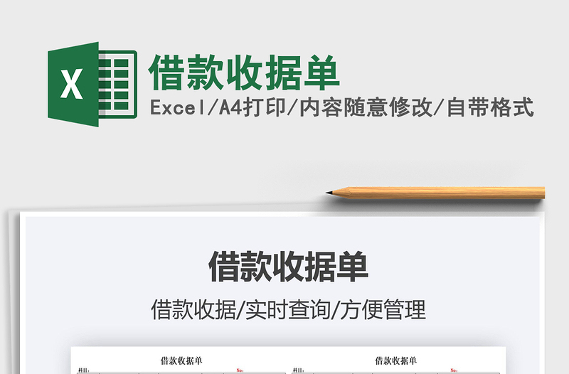 2022借款收據(jù)單免費下載
