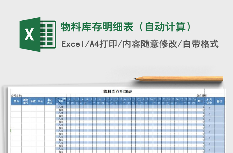 2022年物料库存明细表（自动计算）免费下载