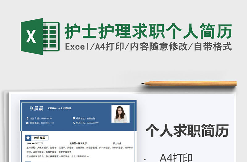 2021年護士護理求職個人簡歷