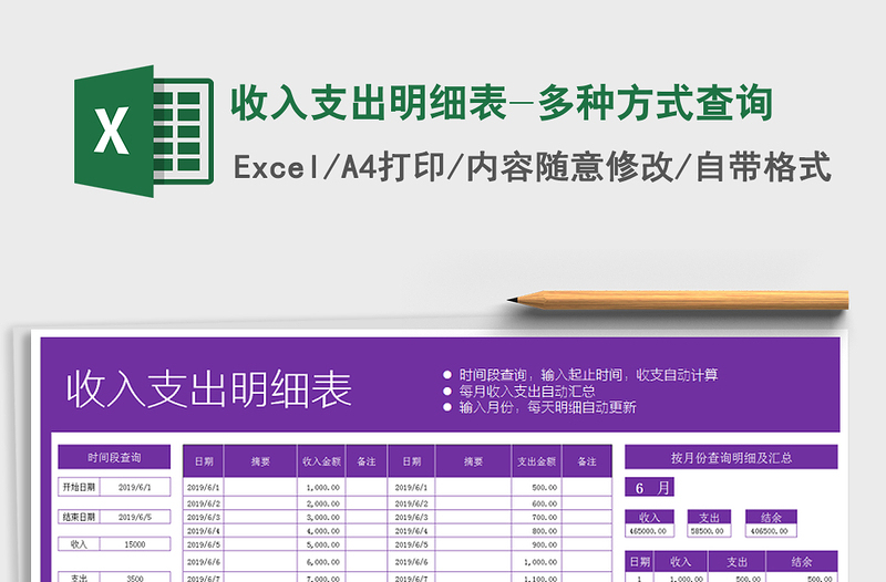 2021年收入支出明細(xì)表-多種方式查詢