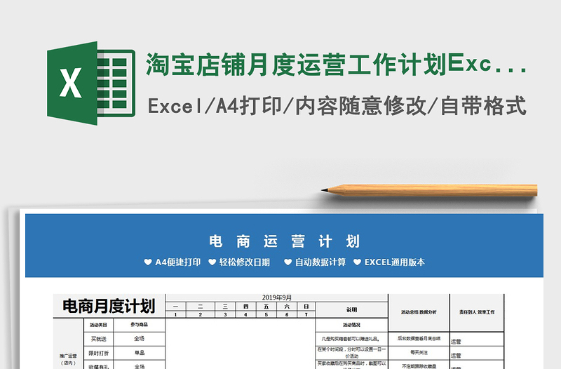 淘宝店铺月度运营工作计划Excel模板免费下载