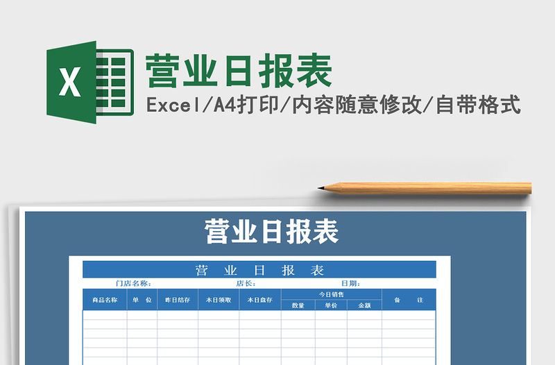 2021年營業日報表