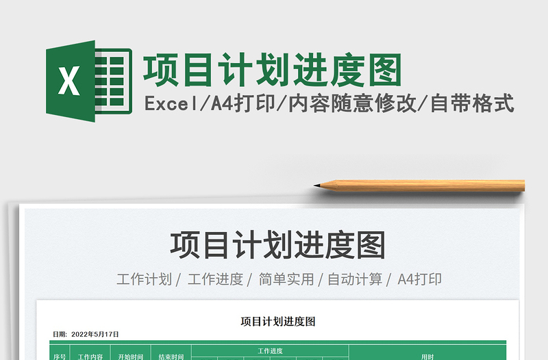 2023項(xiàng)目計(jì)劃進(jìn)度圖免費(fèi)下載