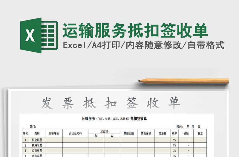 2021年運(yùn)輸服務(wù)抵扣簽收單