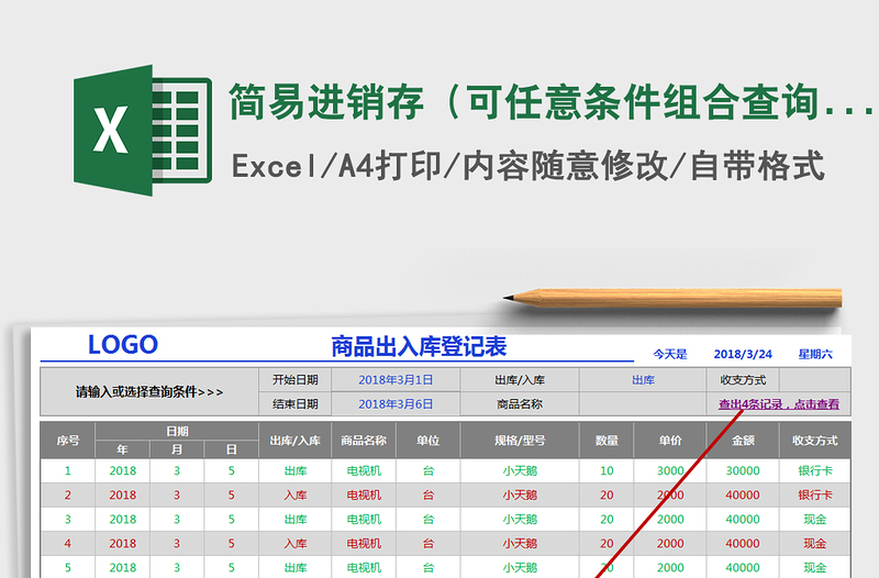 2021年简易进销存（可任意条件组合查询，显示清晰，实用）