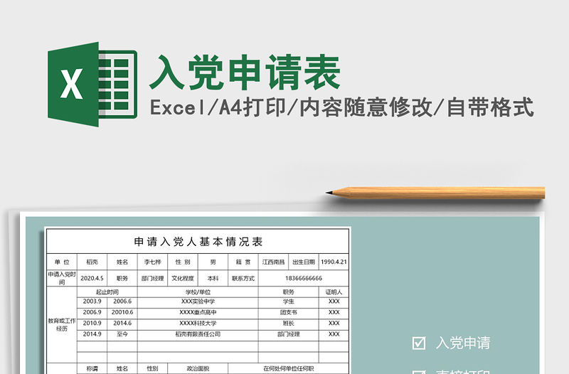 2021年入黨申請表