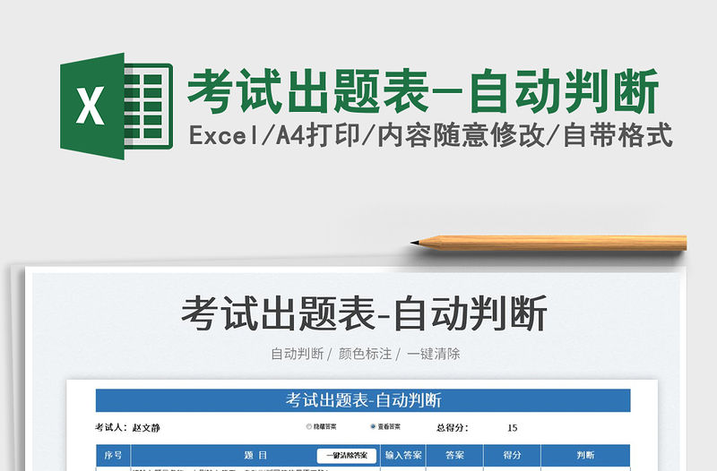 2022考試出題表-自動判斷免費下載