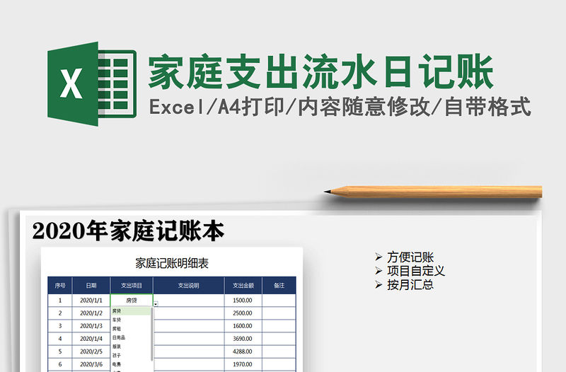 2021年家庭支出流水日記賬