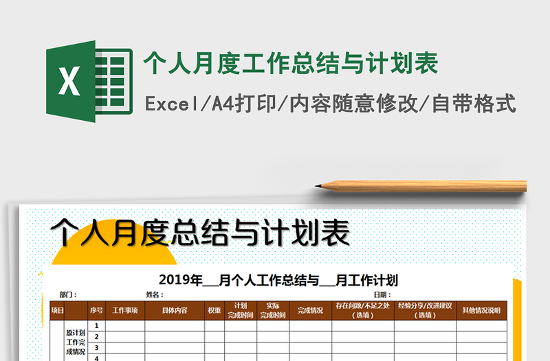2021年個人月度工作總結(jié)與計劃表