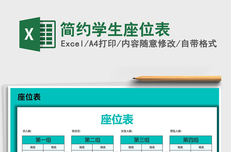 2021年簡約學生座位表