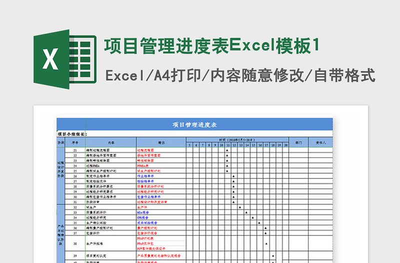 2021年項目管理進度表Excel模板1