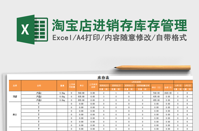 2022年淘宝店进销存库存管理免费下载