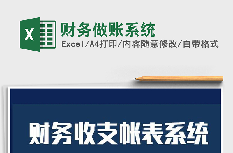 2022年財務(wù)做賬系統(tǒng)