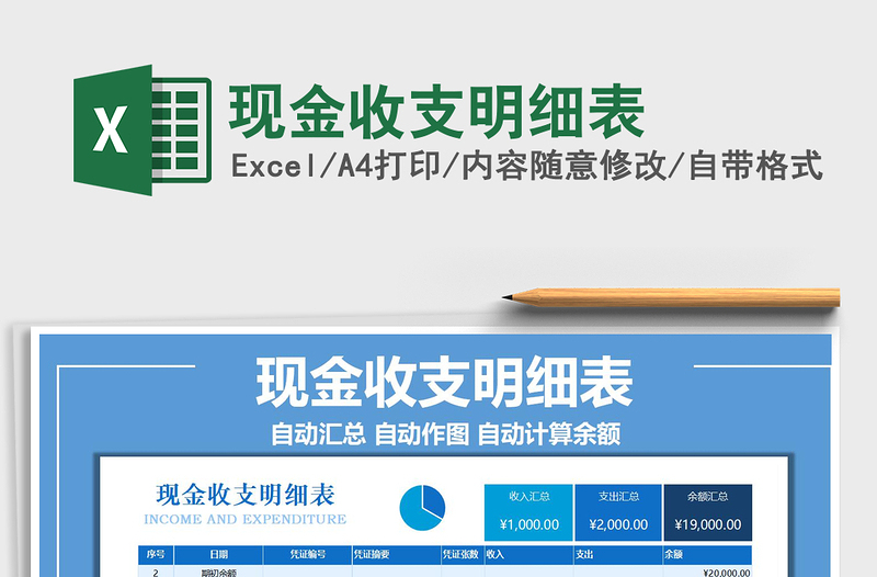 2021年現(xiàn)金收支明細(xì)表