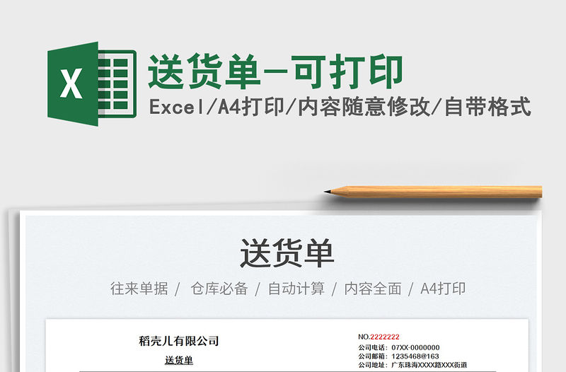 2021送貨單-可打印免費下載