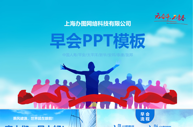 激情奋进企业公司晨间早会ppt模板