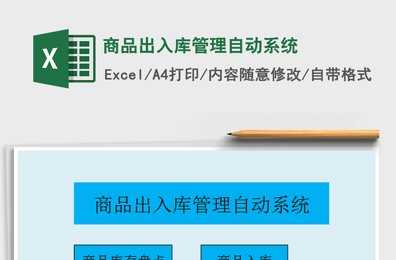 2021年商品出入庫管理自動(dòng)系統(tǒng)