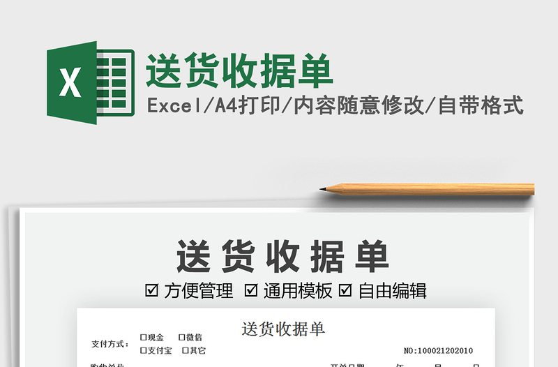 2021送貨收據(jù)單免費(fèi)下載