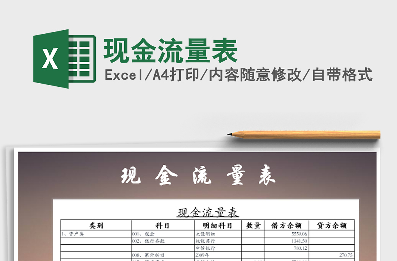2021年現(xiàn)金流量表
