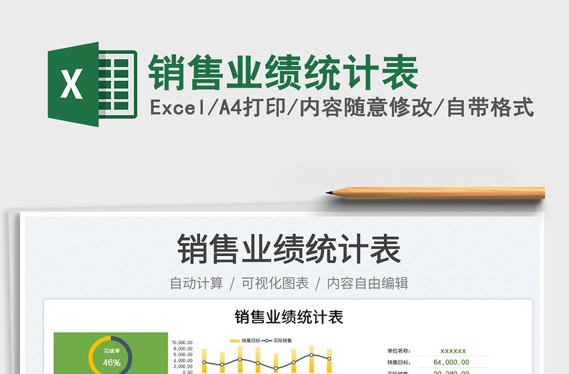2023銷售業(yè)績統(tǒng)計(jì)表免費(fèi)下載