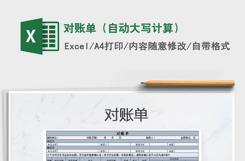 2022年对账单（自动大写计算）免费下载
