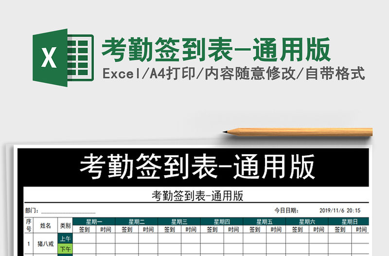 2021年考勤簽到表-通用版