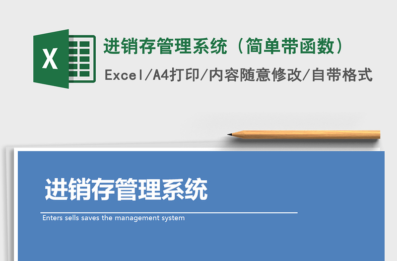 2021年進銷存管理系統(tǒng)(簡單帶函數(shù))