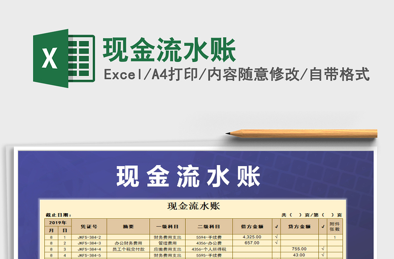 2021年現(xiàn)金流水賬