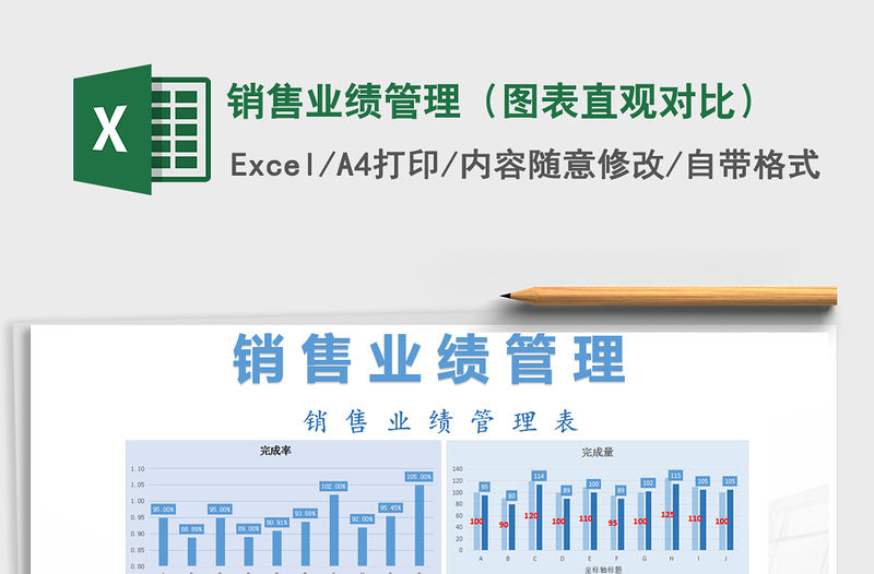 2021年銷售業(yè)績管理（圖表直觀對比）