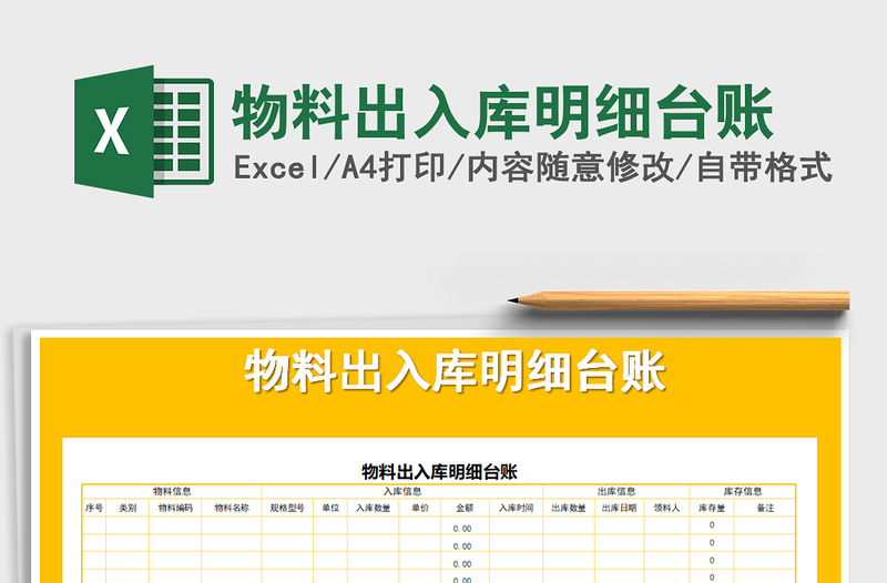 2022年物料出入庫明細臺賬免費下載