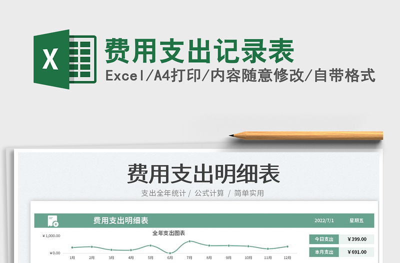 2023費用支出記錄表免費下載