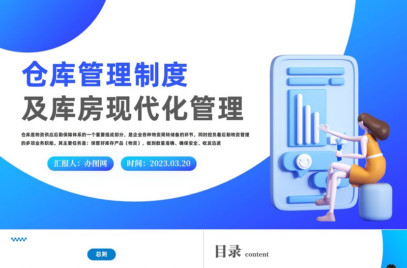 2023倉庫管理制度及庫房現(xiàn)代化管理PPT簡約商務(wù)風(fēng)倉庫管理制度課件模板