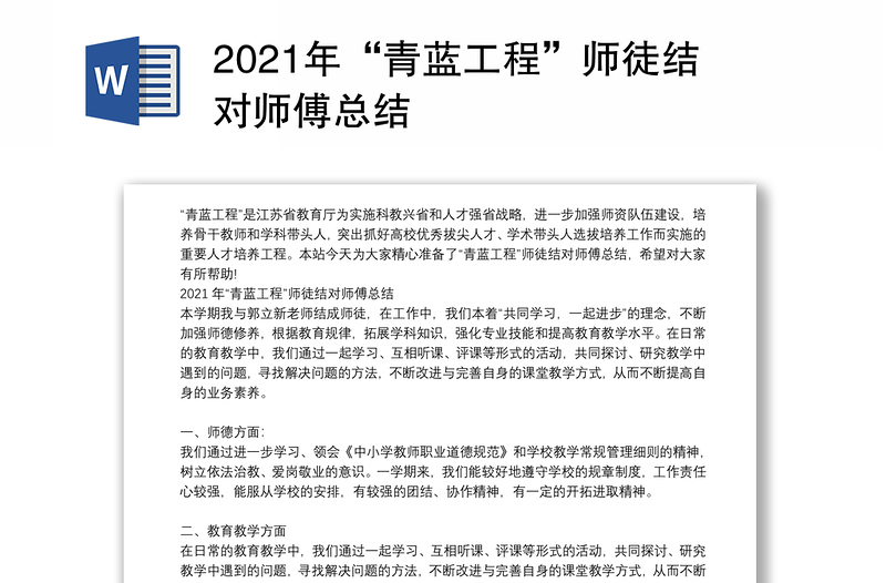 2021年“青藍工程”師徒結對師傅總結
