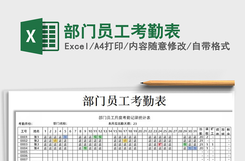 2021年部门员工考勤表