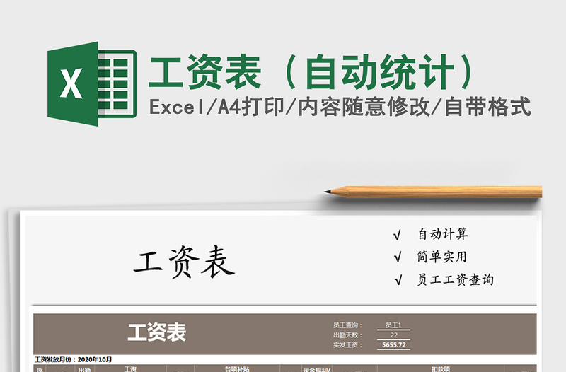 2021年工資表(自動(dòng)統(tǒng)計(jì))