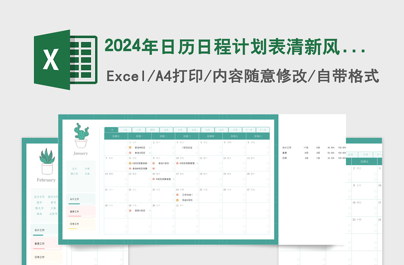 2024年日歷日程計(jì)劃表綠色簡(jiǎn)潔