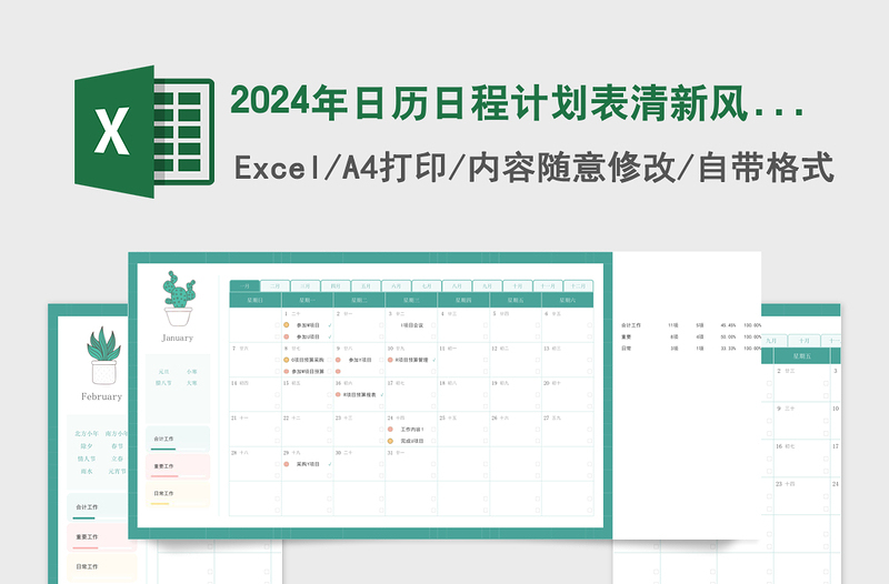 2024年日历日程计划表绿色简洁