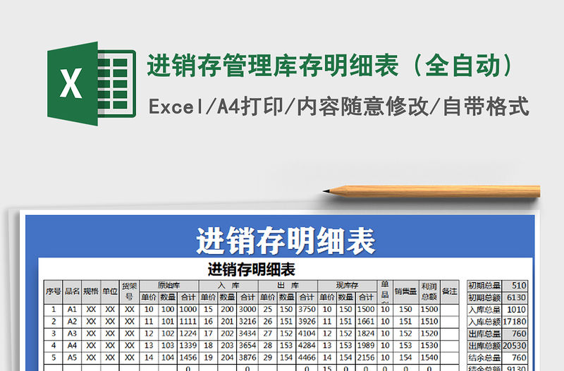 2021年進銷存管理庫存明細表（全自動）