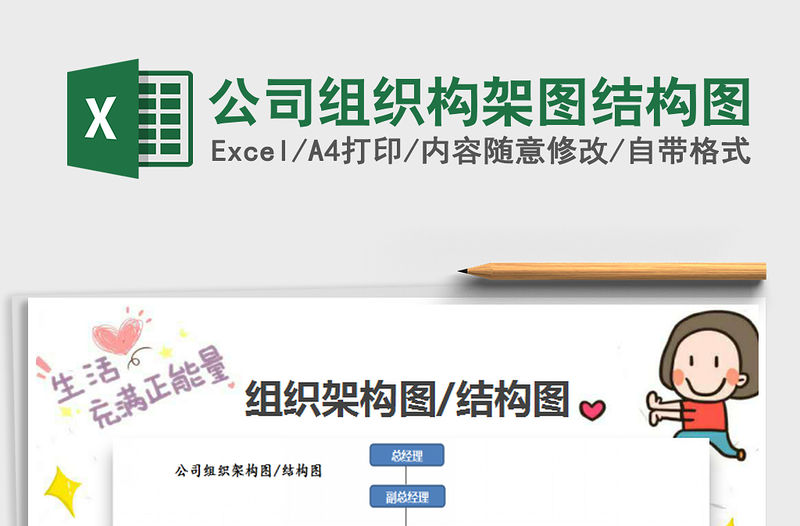 2022公司組織構(gòu)架圖結(jié)構(gòu)圖免費下載