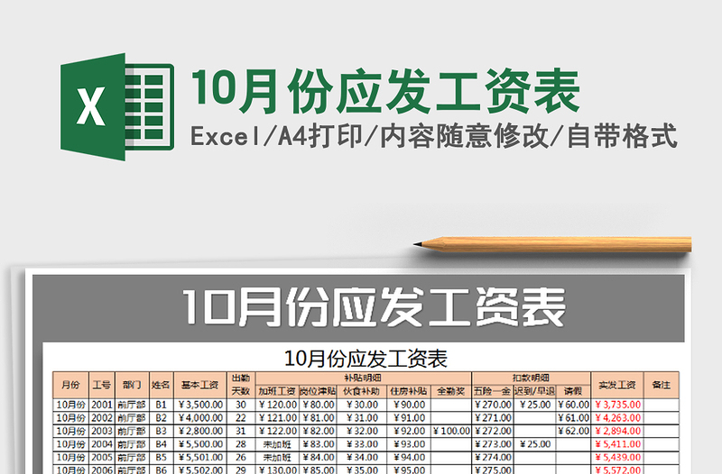 2021年10月份应发工资表