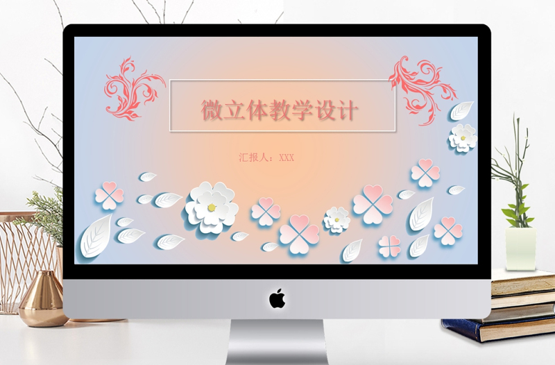 清新淡雅微粒體小花教學設(shè)計動態(tài)PPT模板