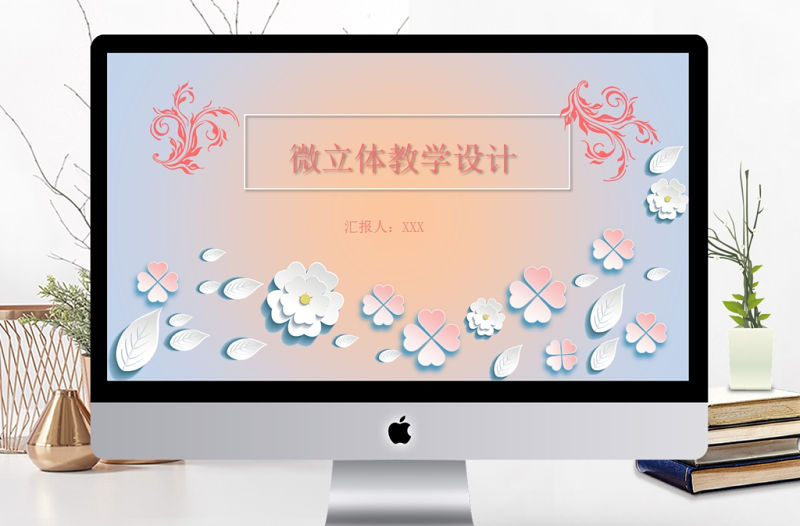 清新淡雅微粒體小花教學設計動態PPT模板