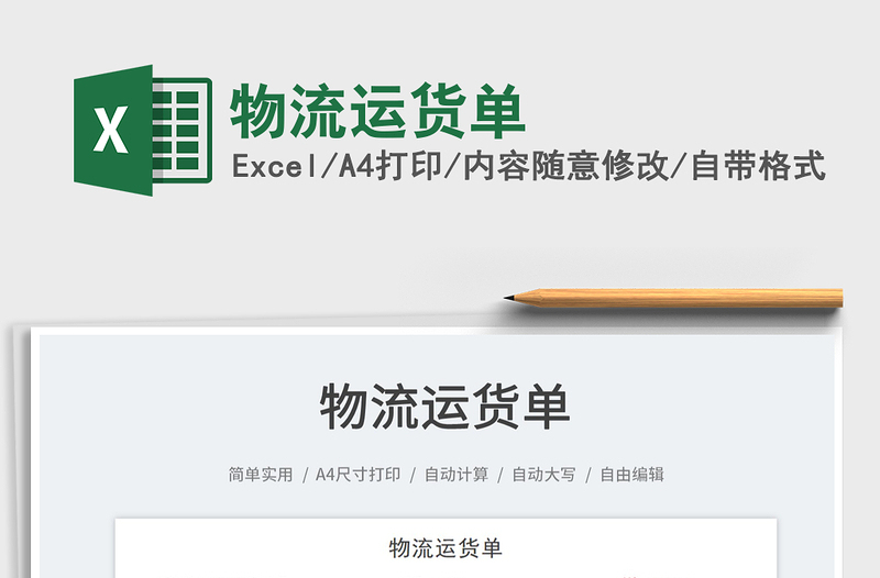 2022物流運(yùn)貨單免費(fèi)下載